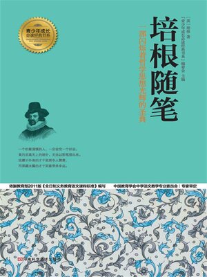 cover image of 培根随笔